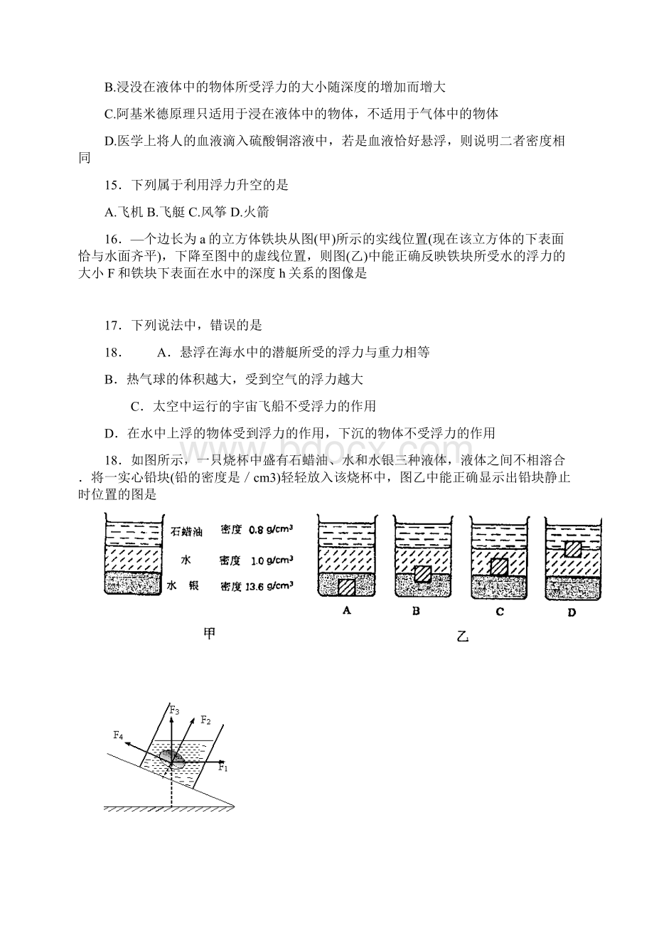 初中物理80道难题浮力Word文件下载.docx_第3页