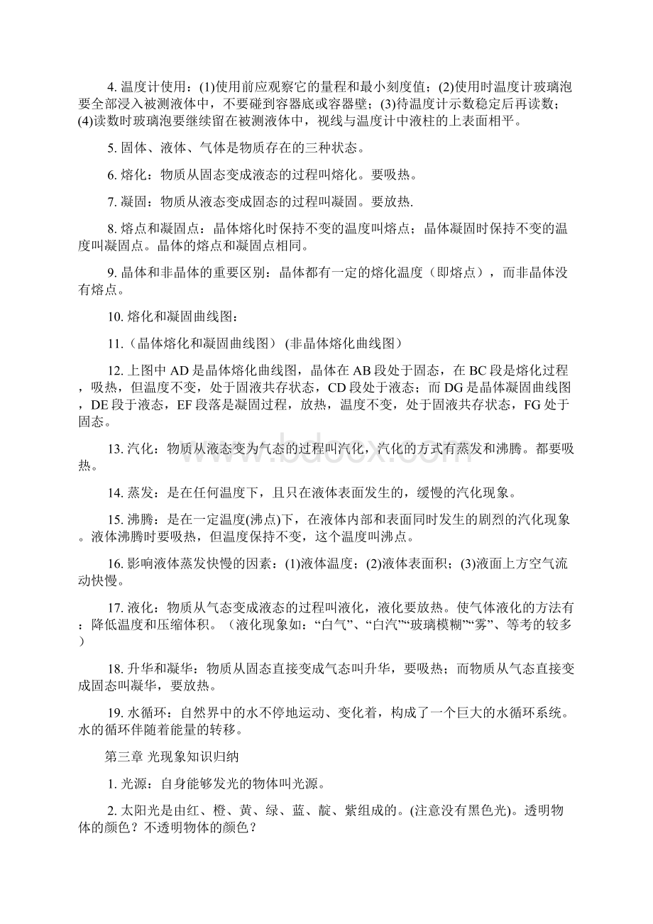 苏科版初中物理知识点总结含公式.docx_第2页