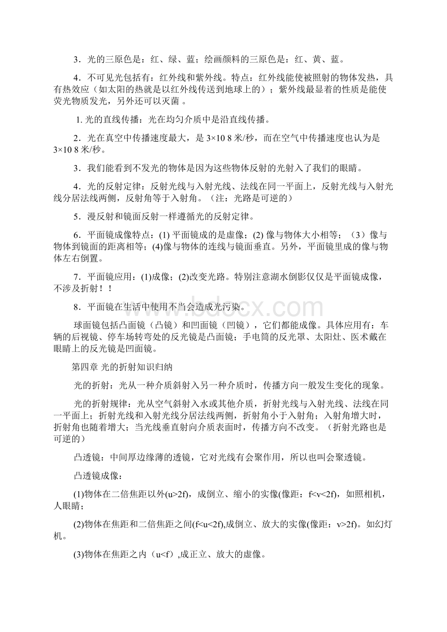 苏科版初中物理知识点总结含公式.docx_第3页