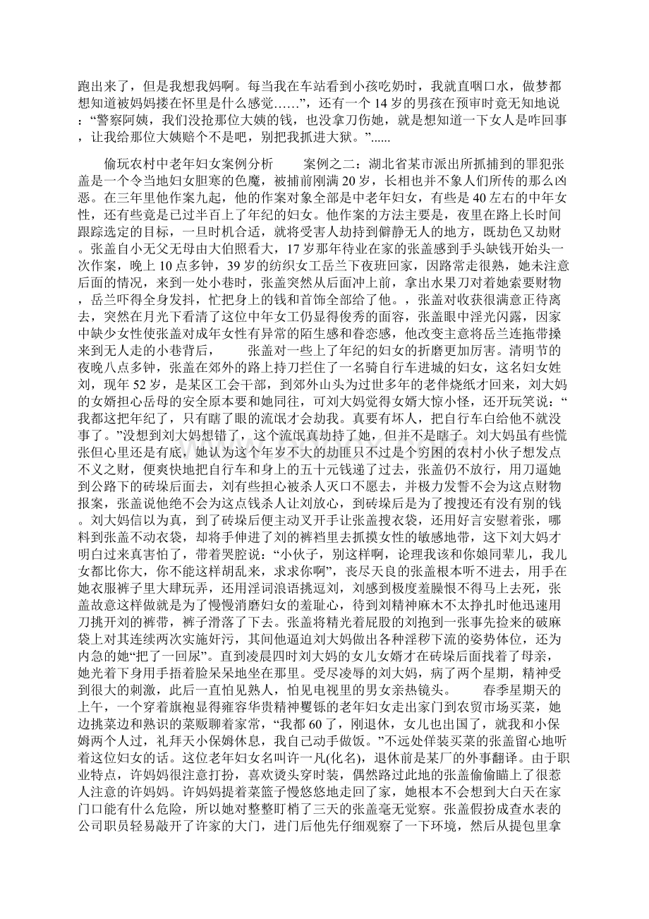 农村少年玩弄留守中年妇女 历来的案例分析Word文件下载.docx_第2页