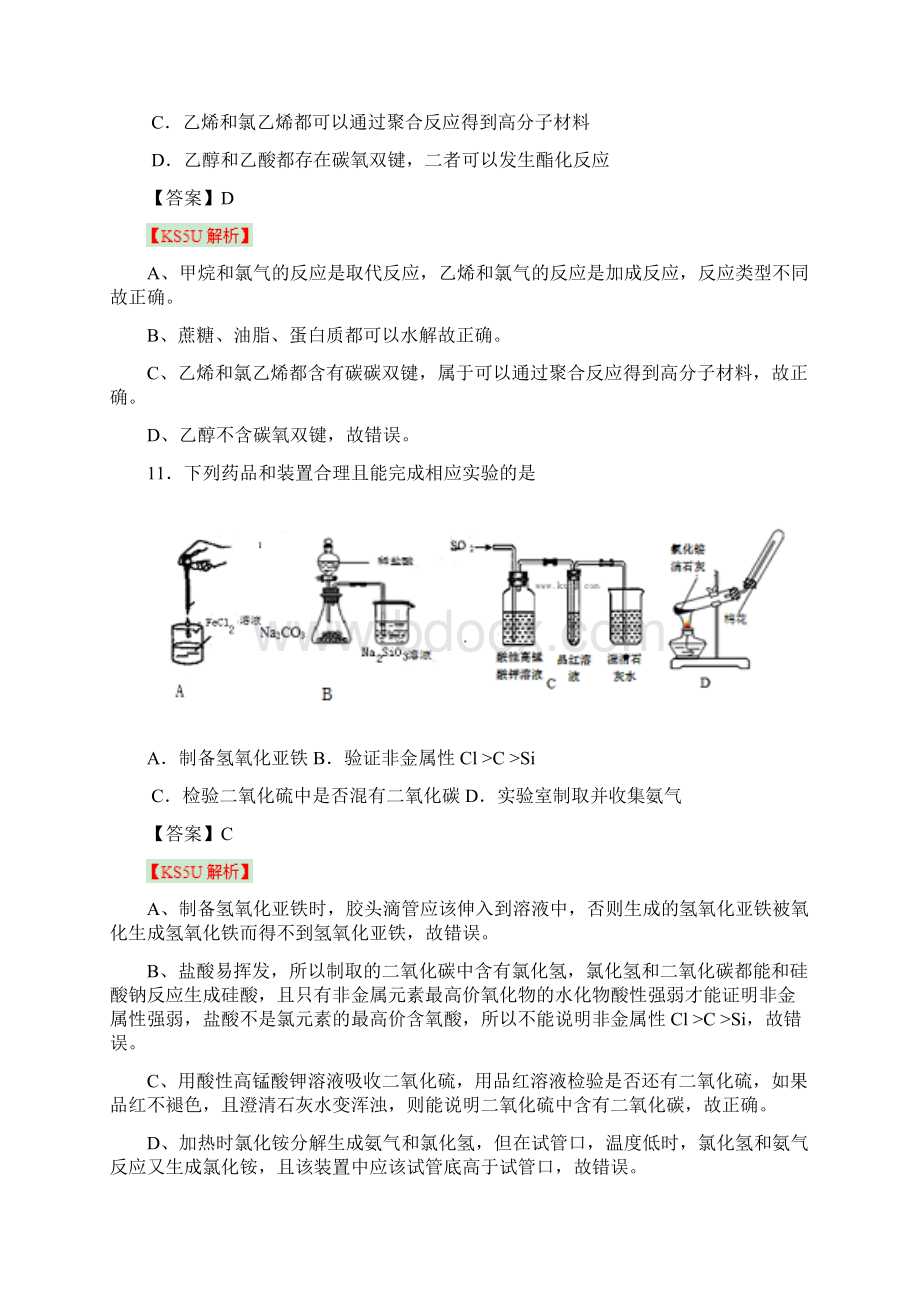 青岛市一模山东省青岛市届高三第一次模拟考试 理综化学部分Word下载.docx_第3页