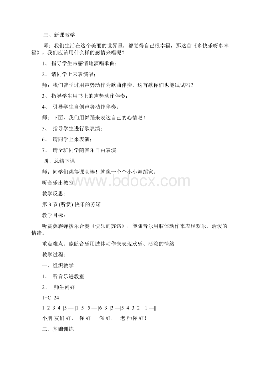 湖南文艺出版社小学二年级下册音乐全册教案.docx_第3页