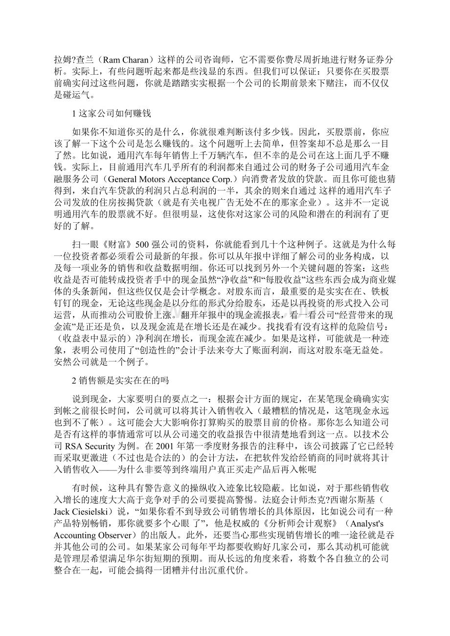 投资者购买股票前要问的10个问题Word格式文档下载.docx_第2页