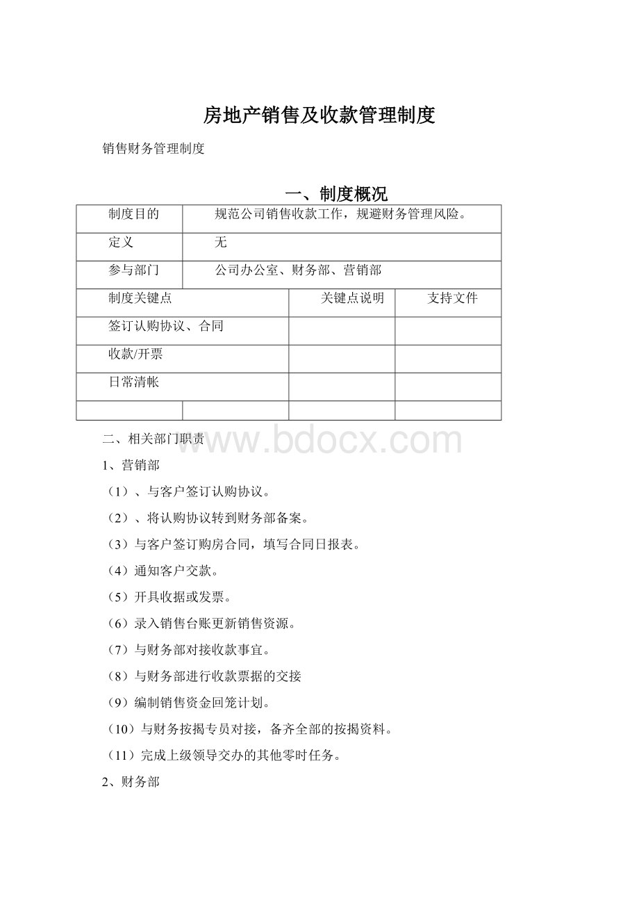 房地产销售及收款管理制度Word文档格式.docx