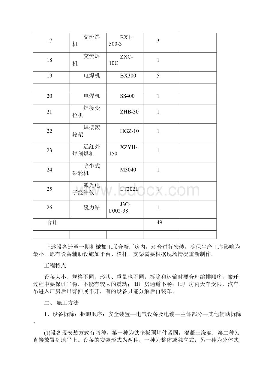 搬迁施工方案.docx_第3页