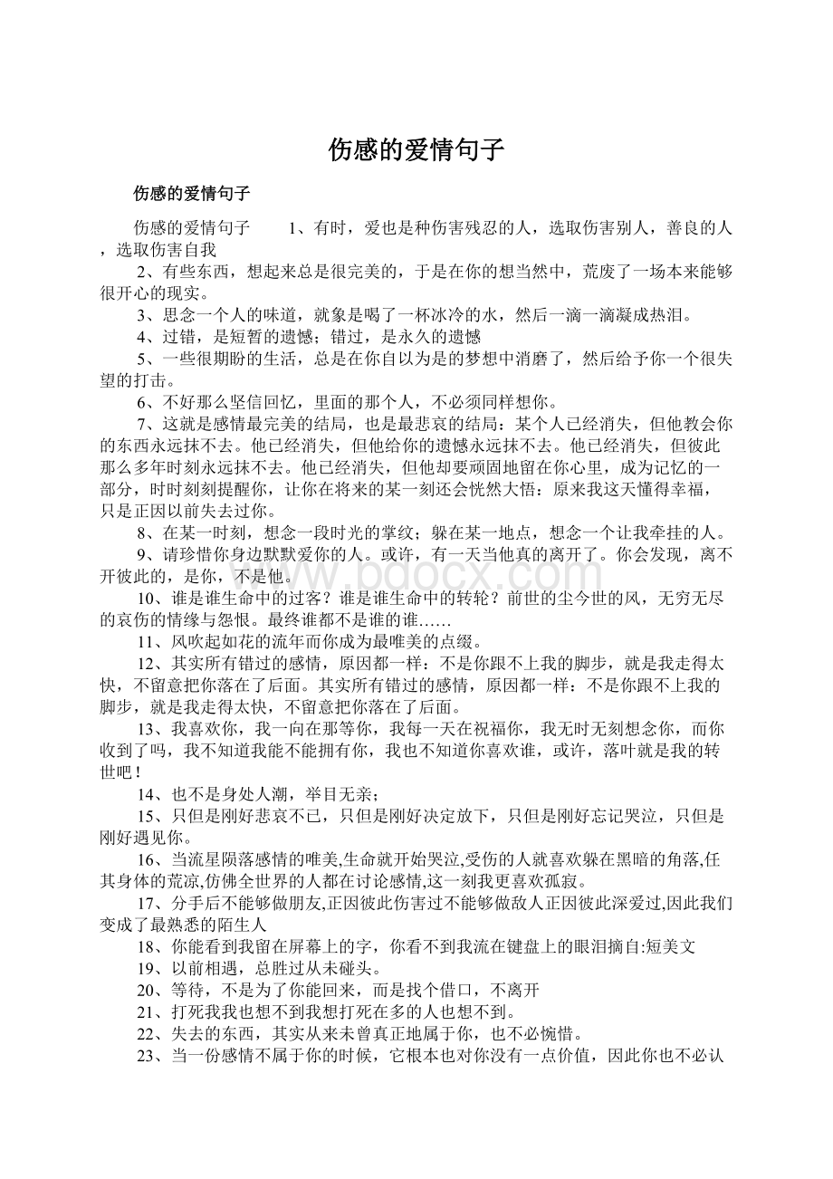 伤感的爱情句子Word格式文档下载.docx_第1页