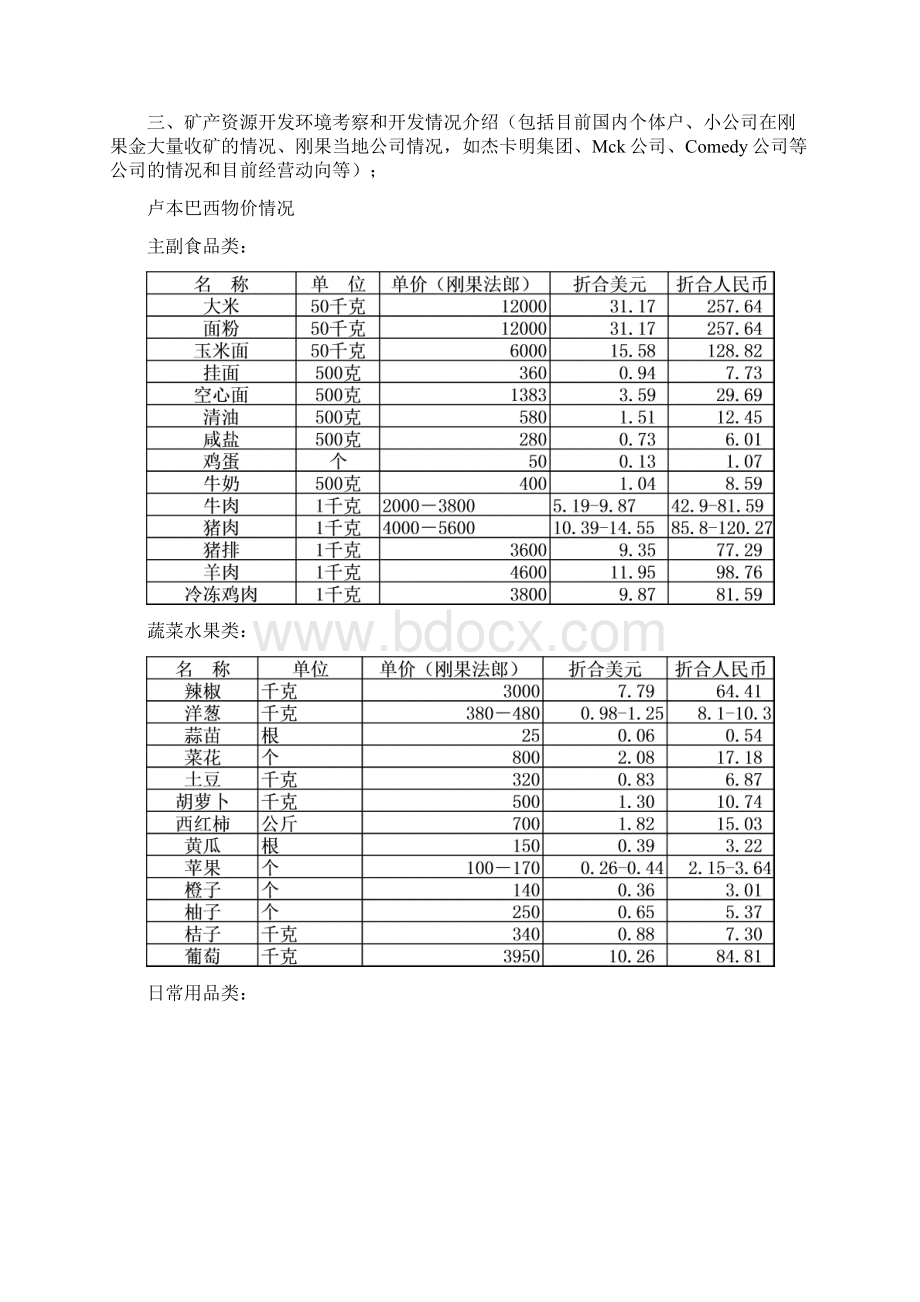 刚果社会考察.docx_第2页