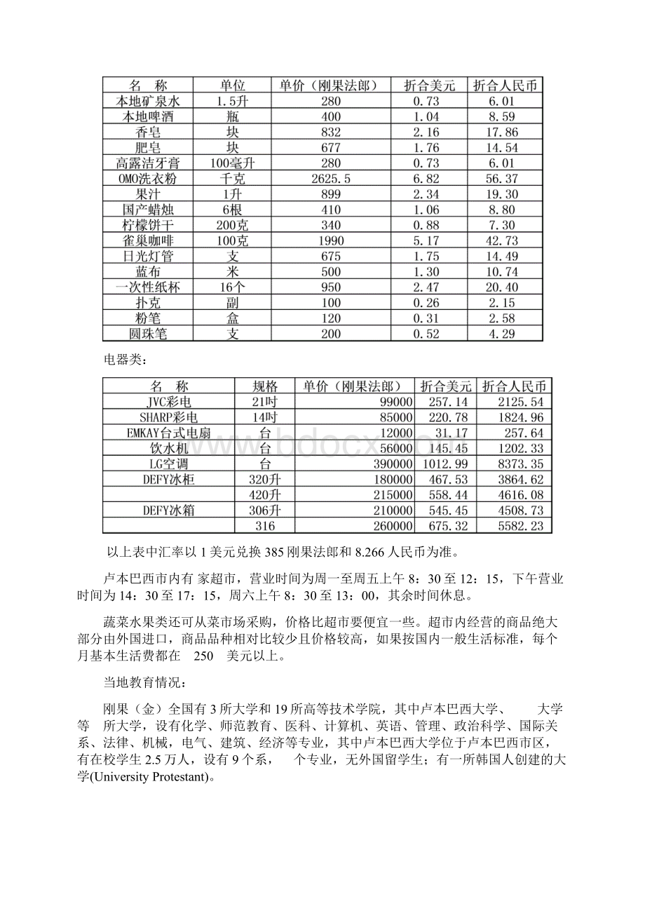 刚果社会考察.docx_第3页