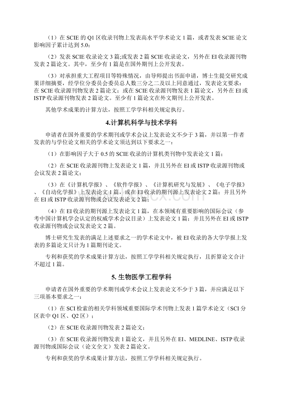 关于研究生申请学位发表论文的规定毕业论文.docx_第2页