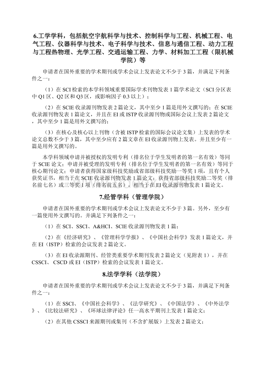 关于研究生申请学位发表论文的规定毕业论文.docx_第3页