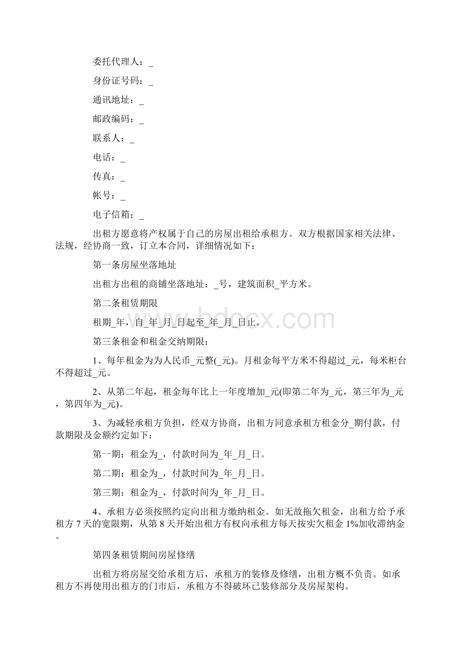 门面租赁合同新整理版docWord文件下载.docx_第2页