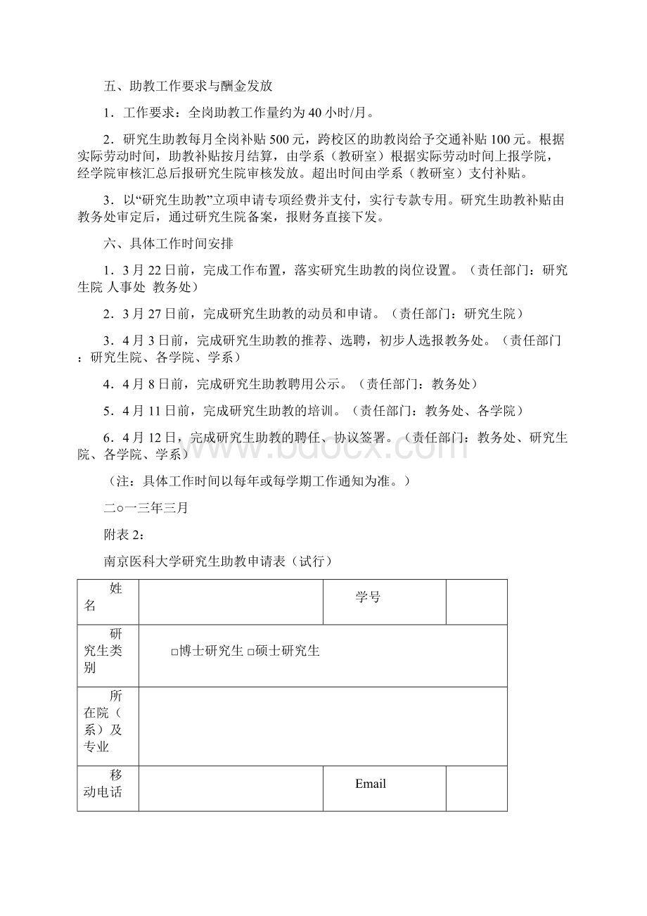 关于我校试行研究生助教制度的规定.docx_第3页