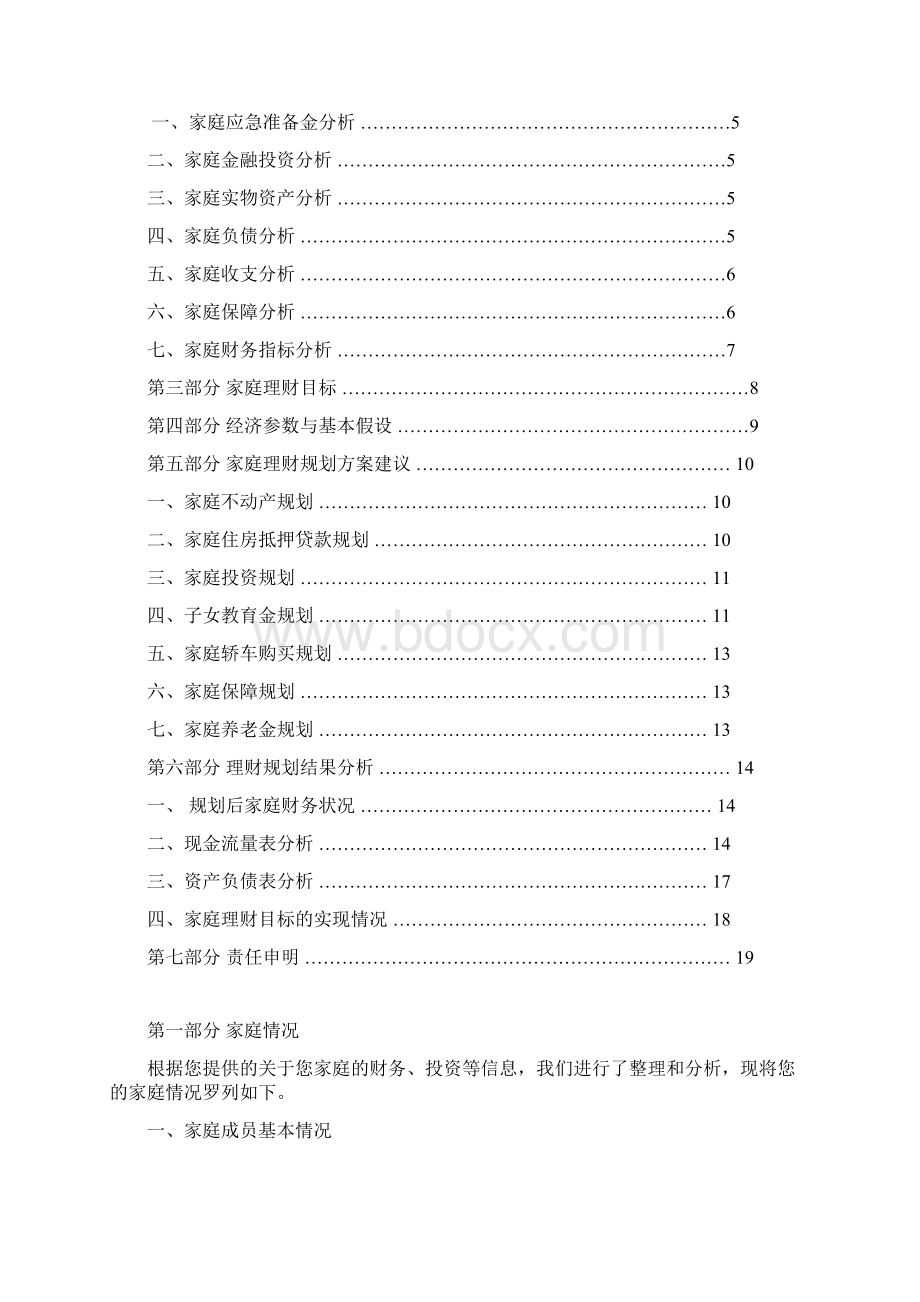 理财规划建议书要点.docx_第2页