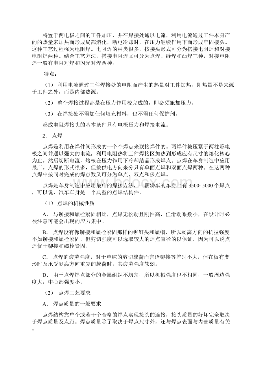 白车身焊装焊接工艺培训课件Word文档格式.docx_第3页