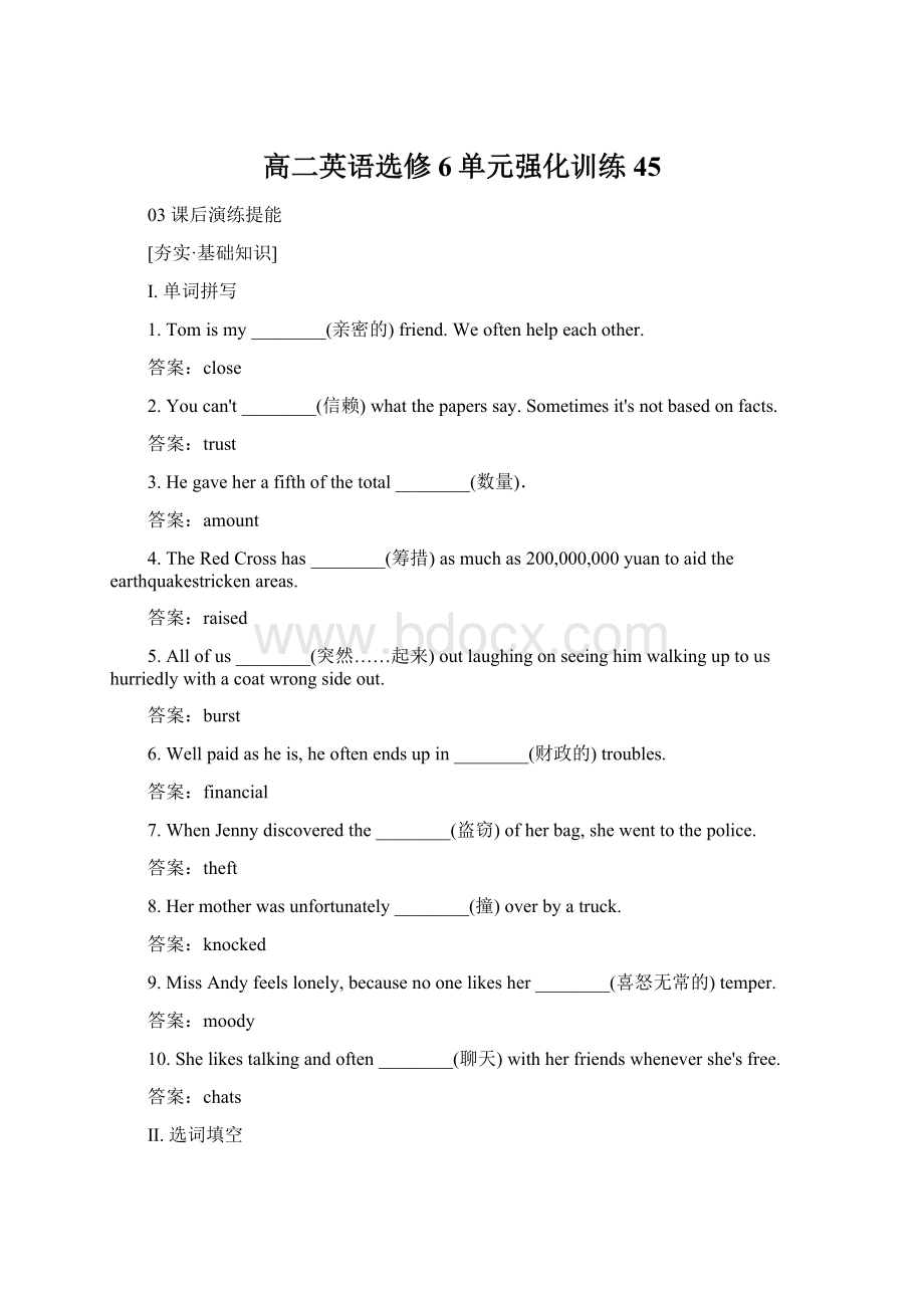 高二英语选修6单元强化训练45.docx