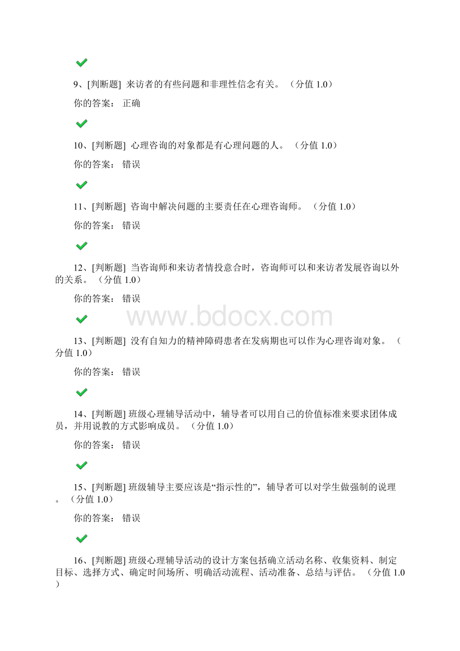 浙江大学心理委员测试特选.docx_第2页