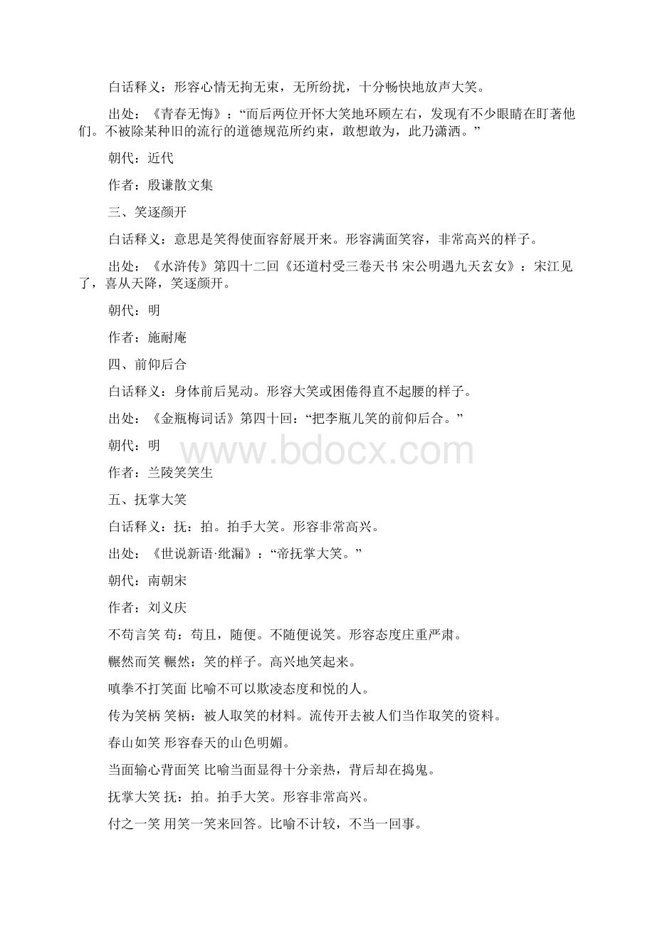 笑什么笑四字成语有哪些成语有哪些Word文档格式.docx_第3页