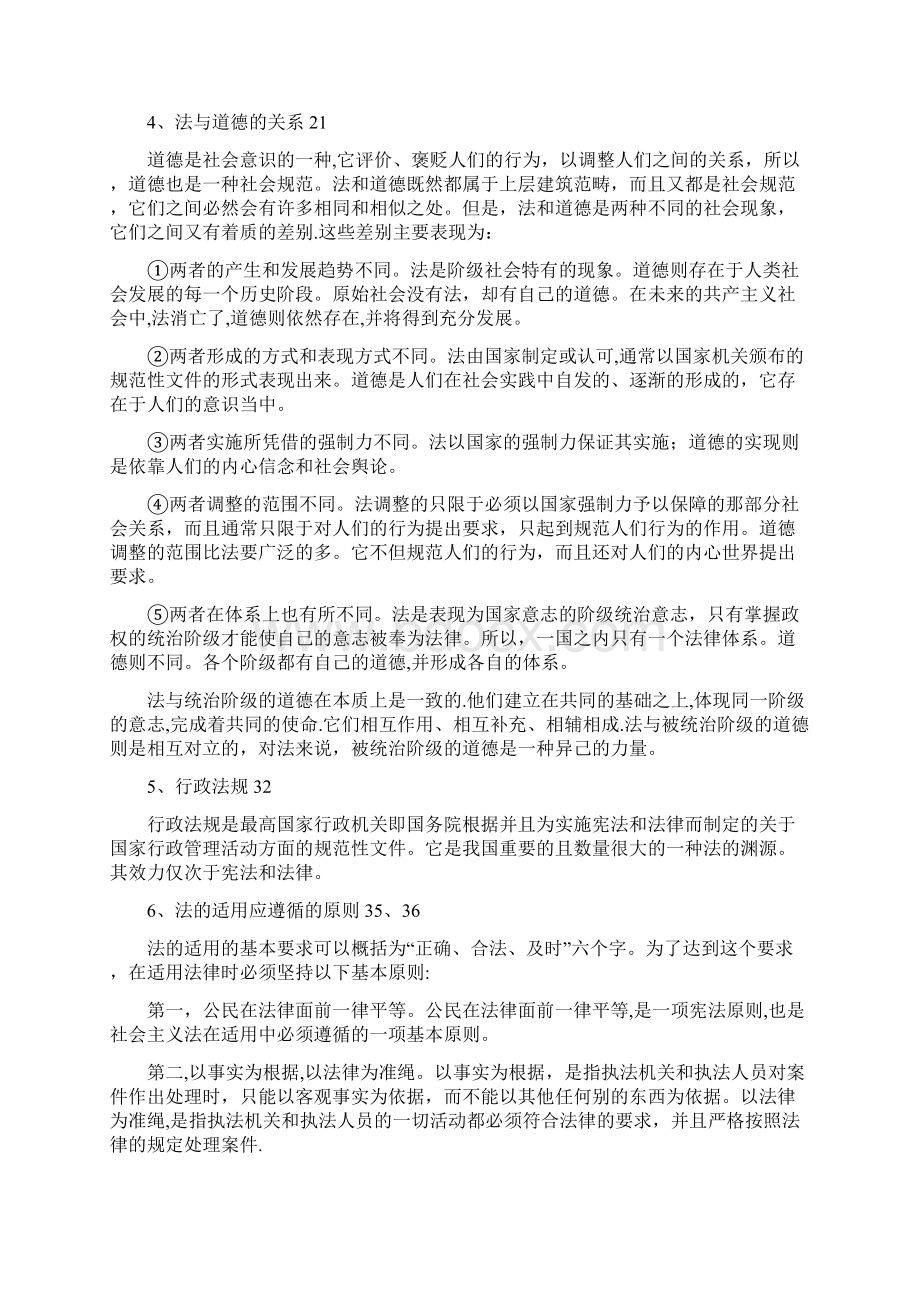 法学概论考试重点整理.docx_第2页