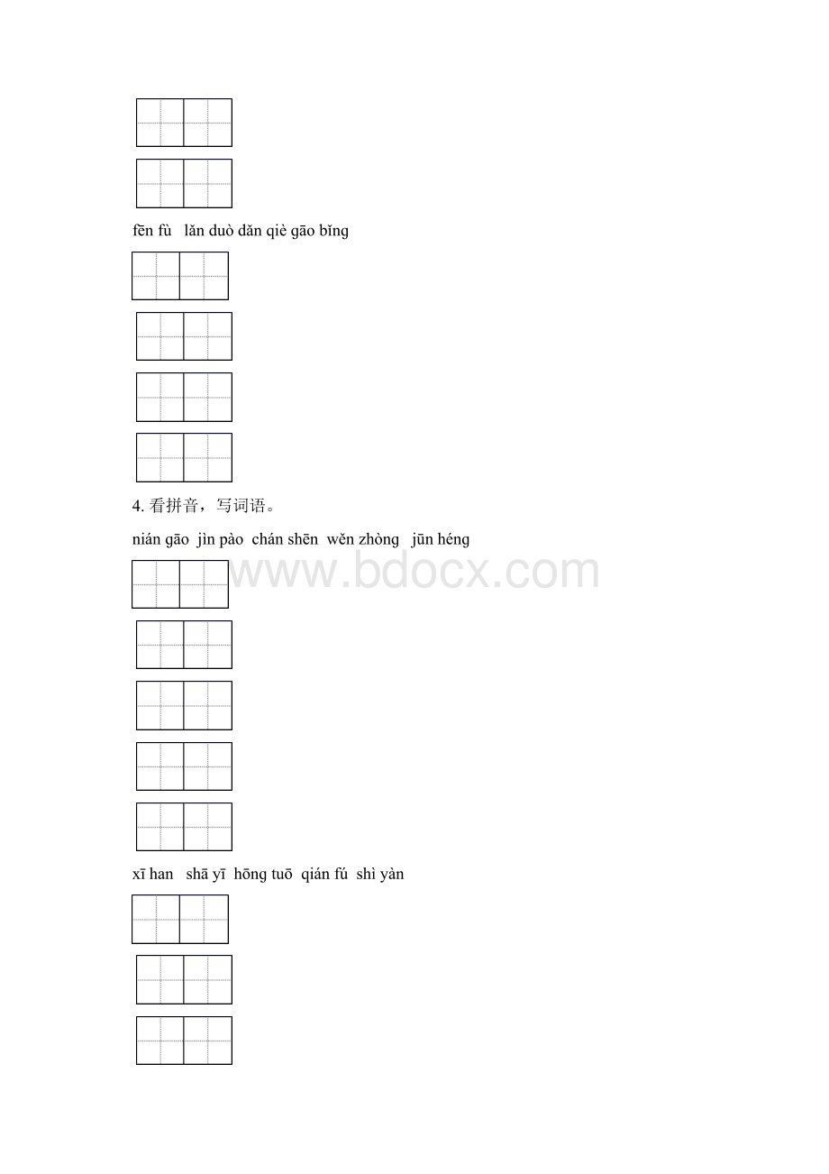 北师大版五年级语文下册期中综合检测训练及答案.docx_第3页