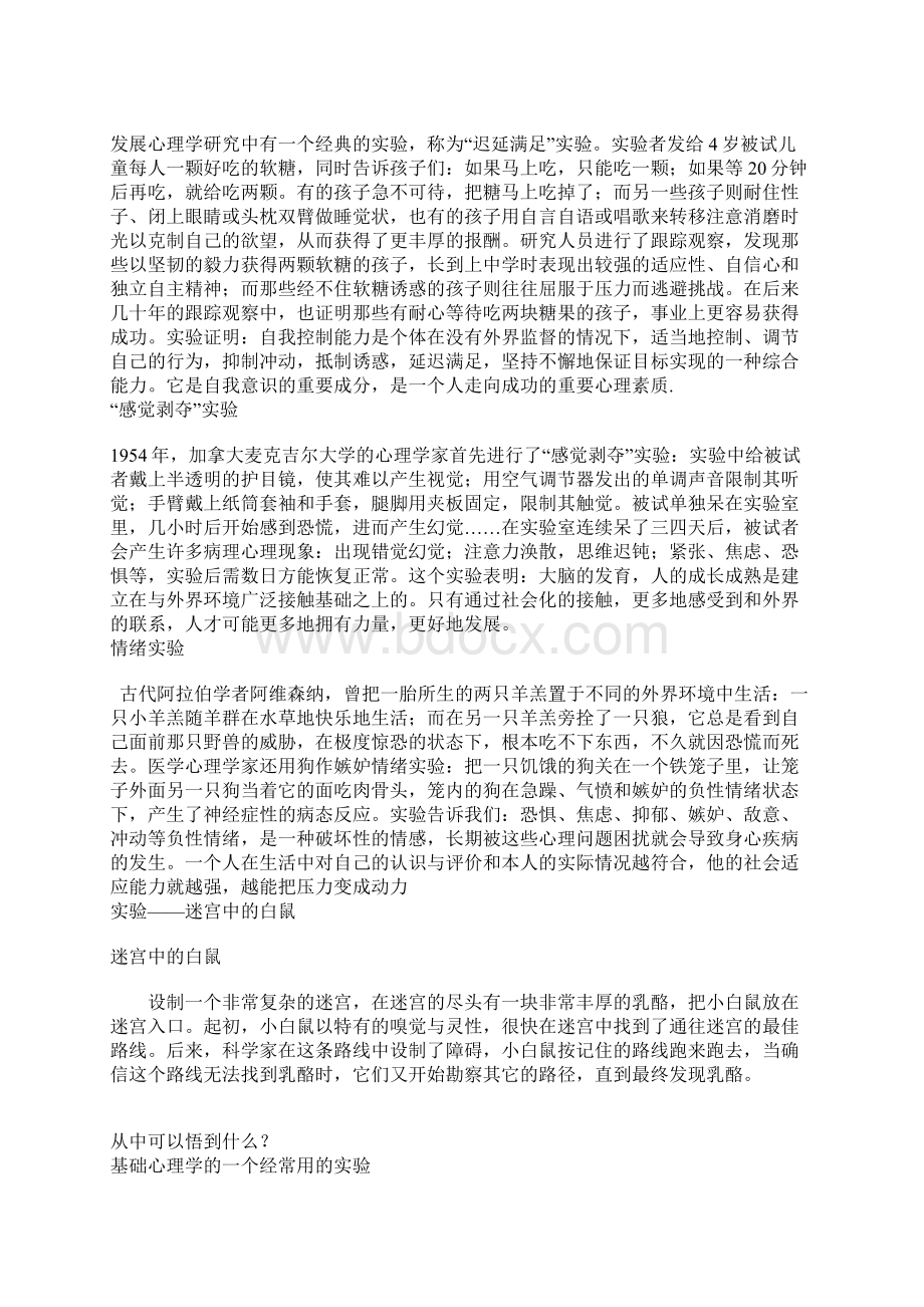 心理学经典案例适用于管理学.docx_第2页