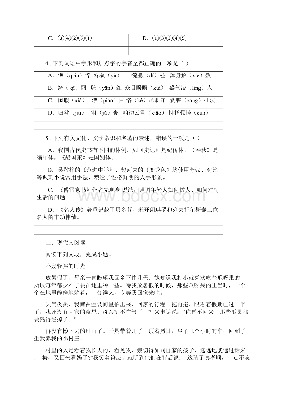 人教版学年九年级上学期期中语文试题D卷检测.docx_第2页