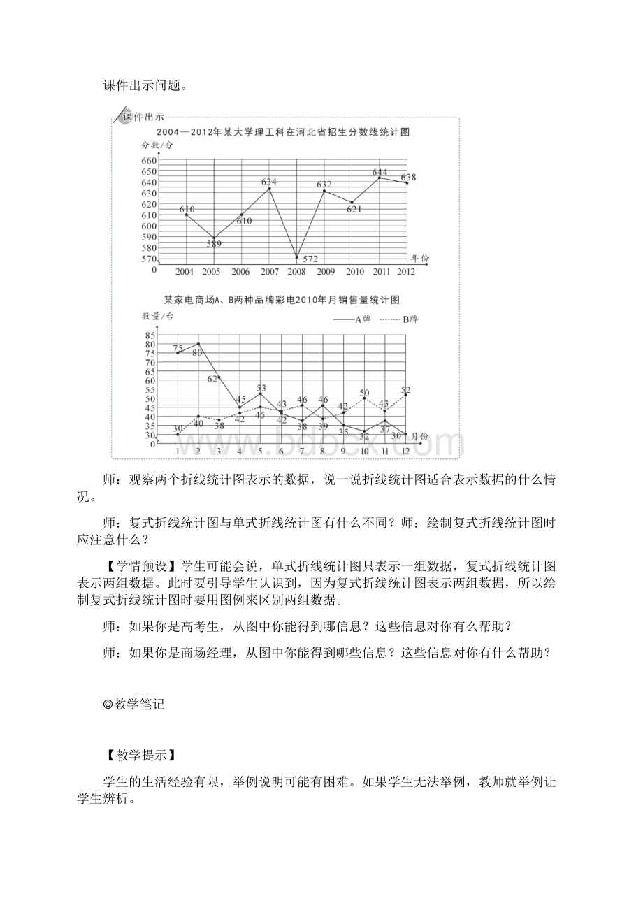 人教版五年级数学下册第4课时 统计教案与反思.docx_第3页