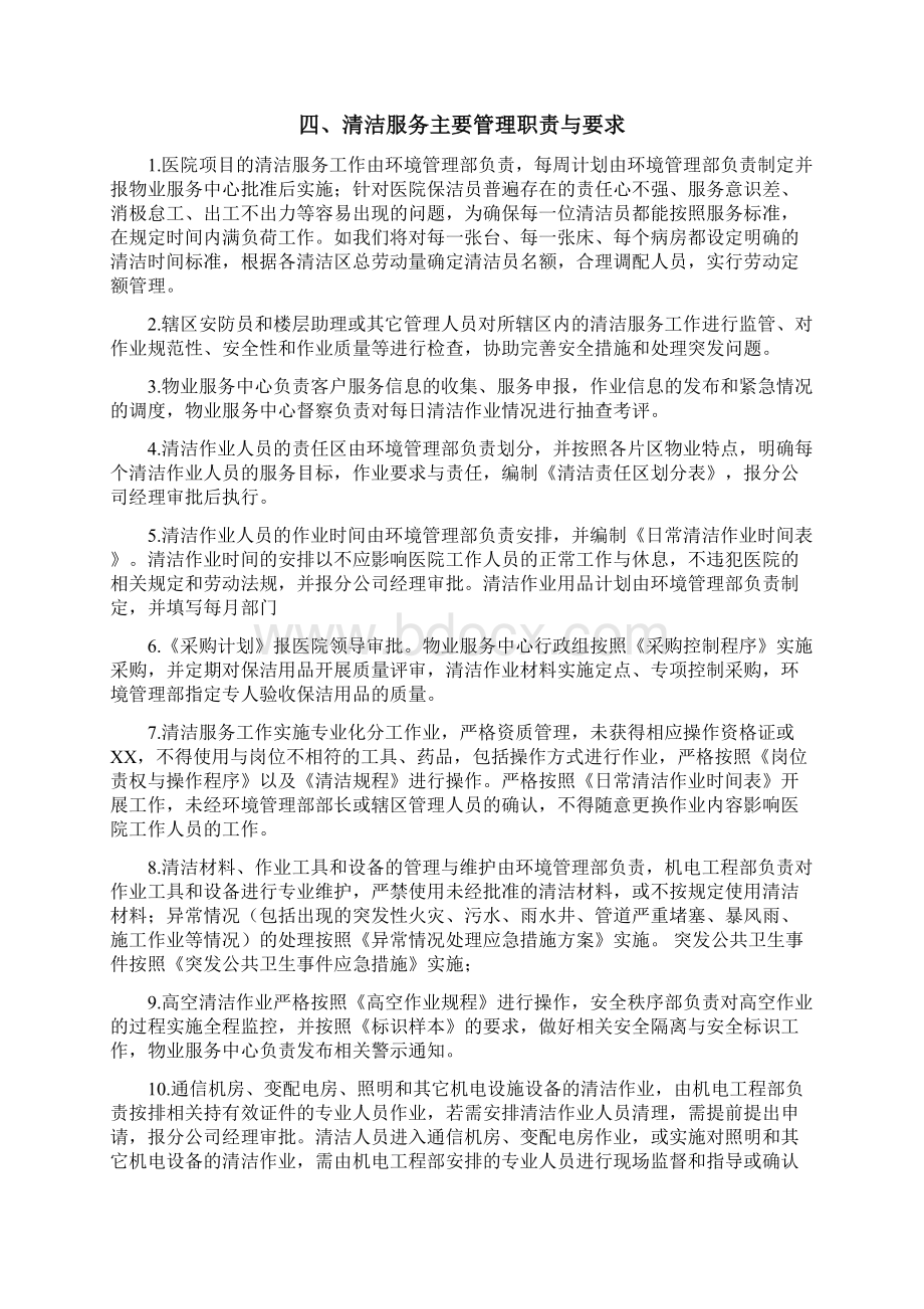 某医院保洁方案Word格式文档下载.docx_第2页