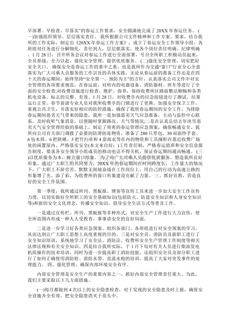 收费所年度第一季度安全生产工作汇报精选多篇Word下载.docx_第3页