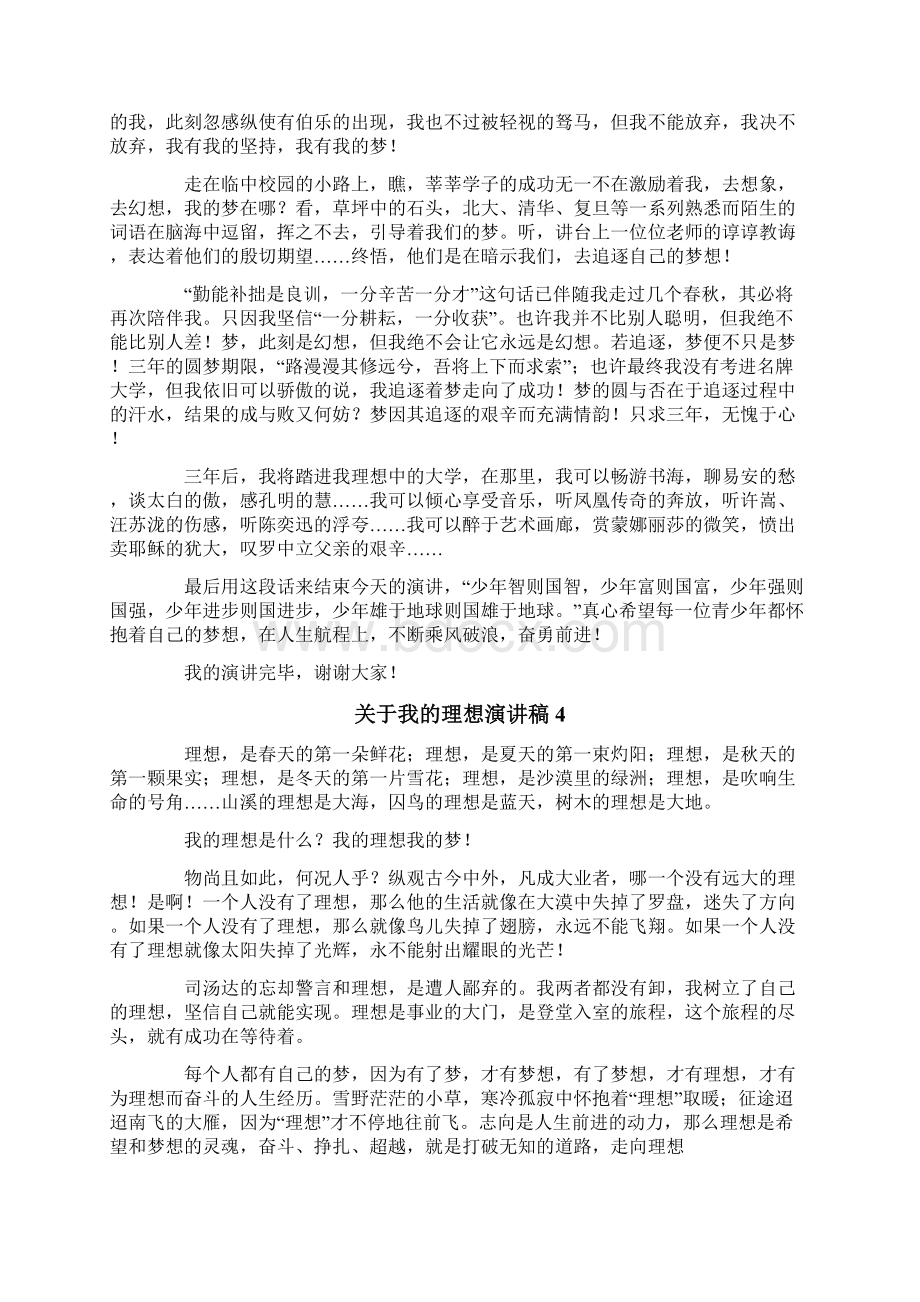 关于我的理想演讲稿.docx_第2页