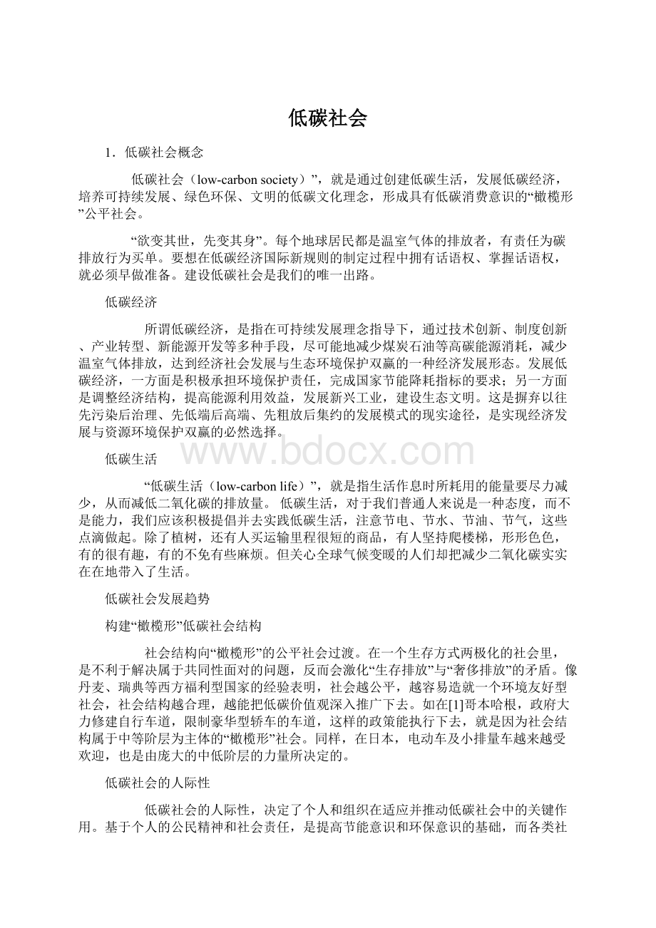 低碳社会Word下载.docx_第1页