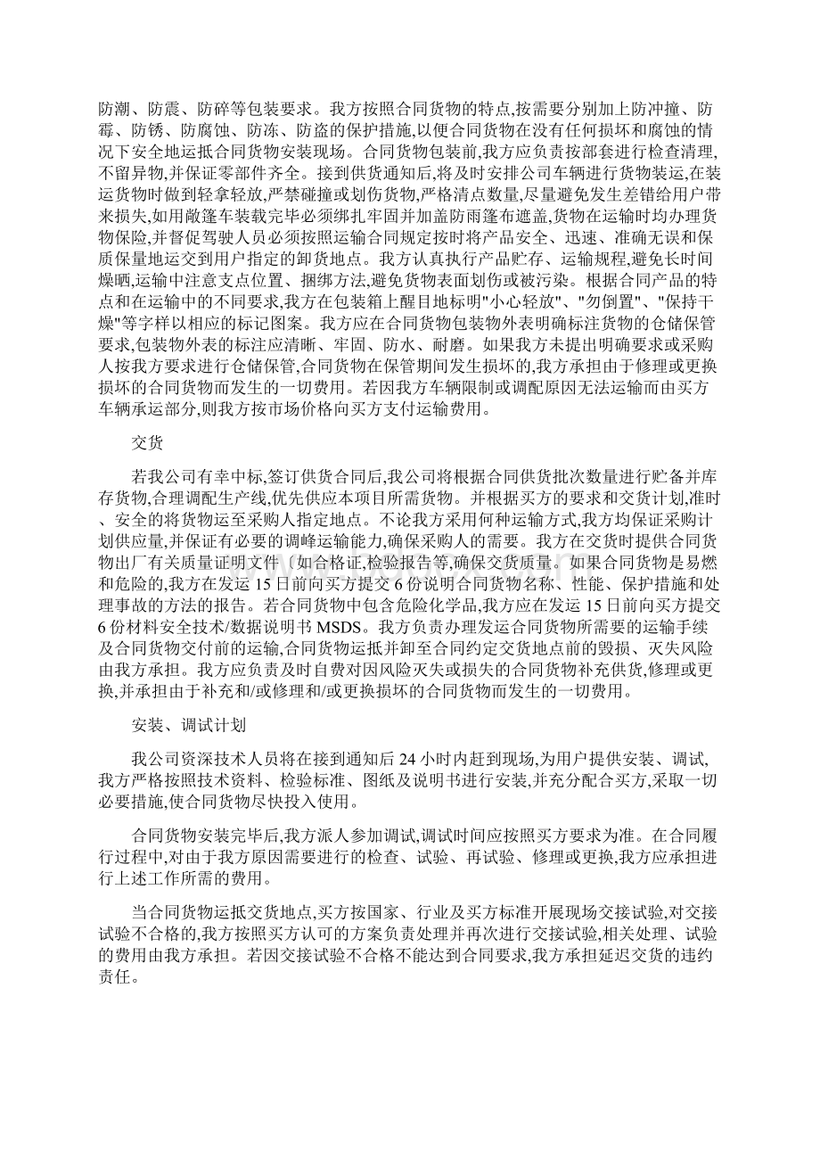 货物质量保证措施方案.docx_第2页