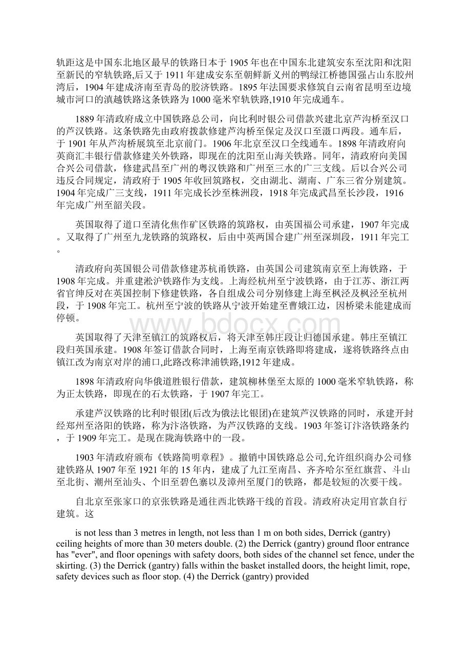 中国铁路历史发展史文档格式.docx_第3页