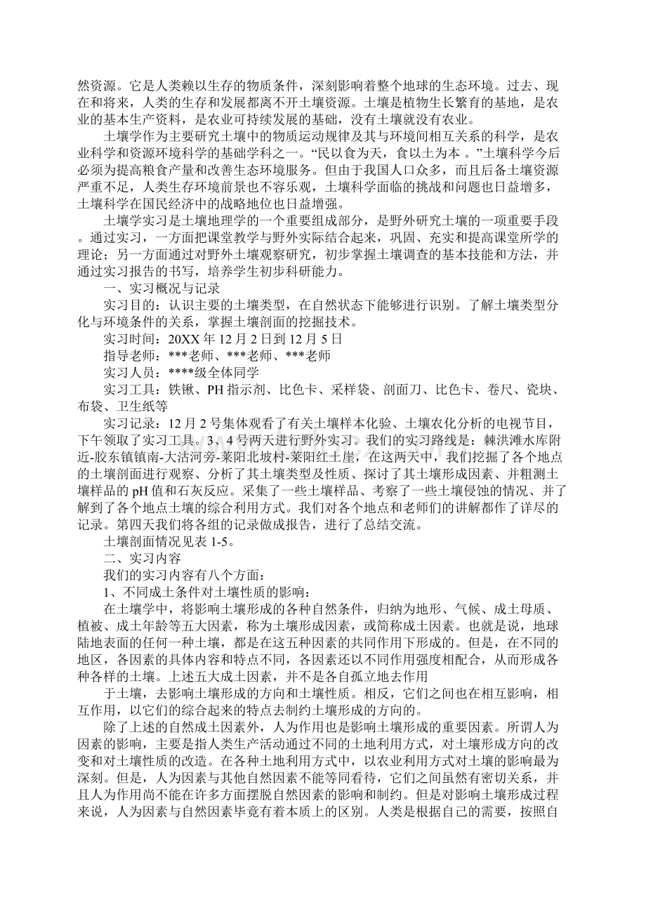 土壤学实习报告格式.docx_第3页