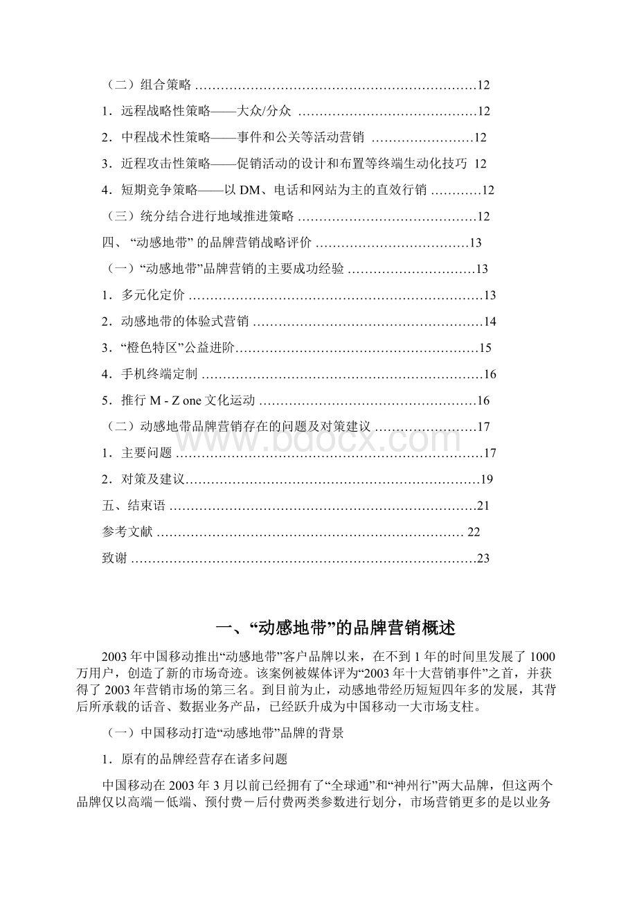 海南大学本科毕业论文正文范文.docx_第3页