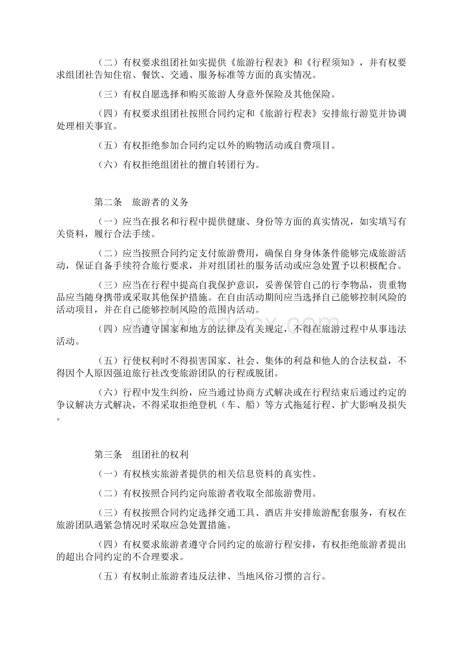 最新合同协议北京市国内旅游合同范本 2.docx_第3页
