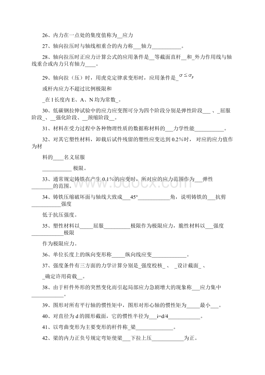 建筑力学习题答案集1.docx_第3页