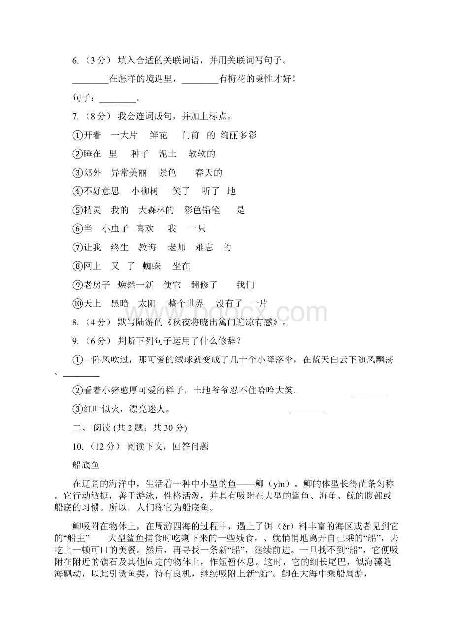 部编版六年级语文上学期第一单元达标检测卷I卷.docx_第2页