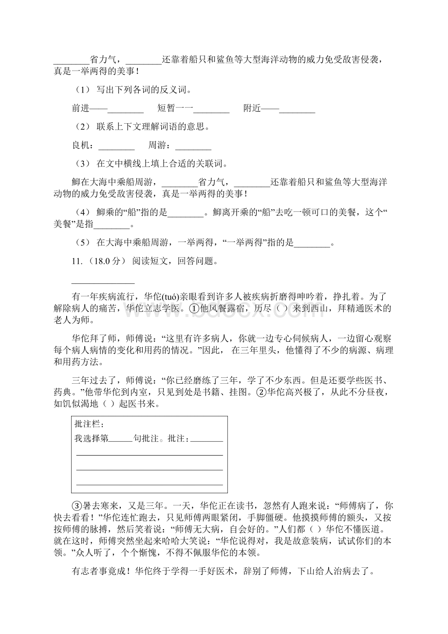 部编版六年级语文上学期第一单元达标检测卷I卷.docx_第3页