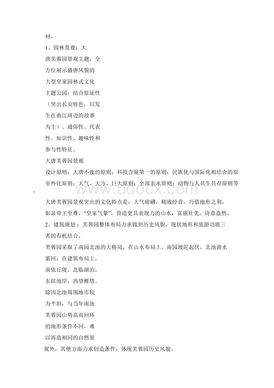 西安作文之西安古建筑考察报告Word格式.docx_第2页