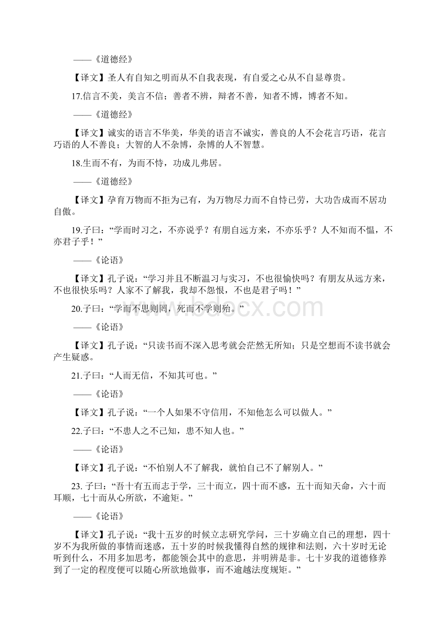 道德名言名句100句.docx_第3页