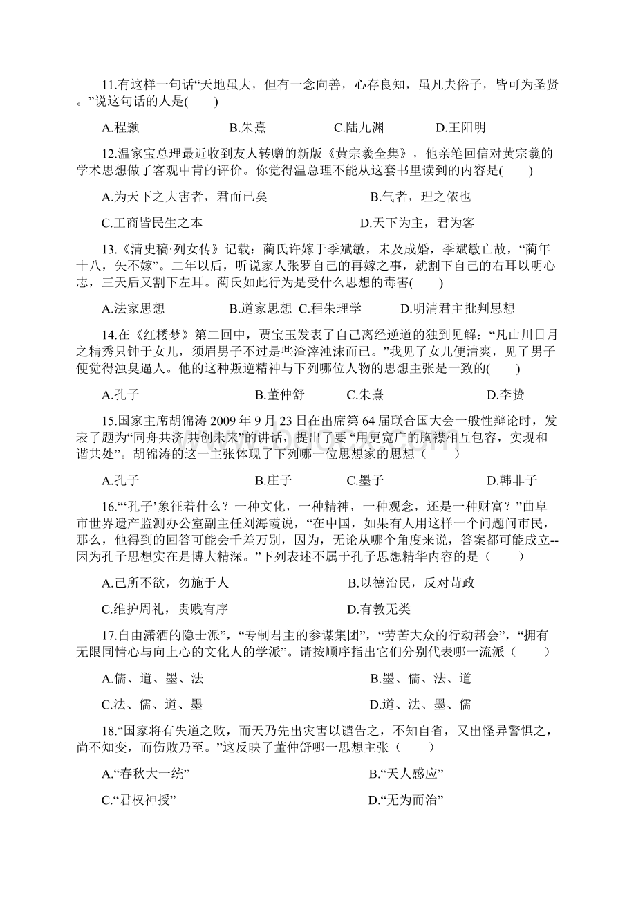 中学1617学年高二月考历史试题附答案.docx_第3页