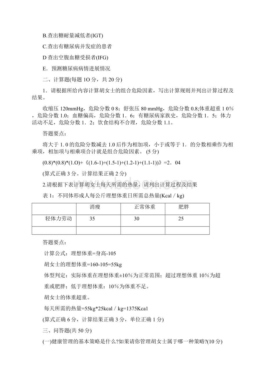 最新健康管理师三级专业能力考试题及答案.docx_第3页