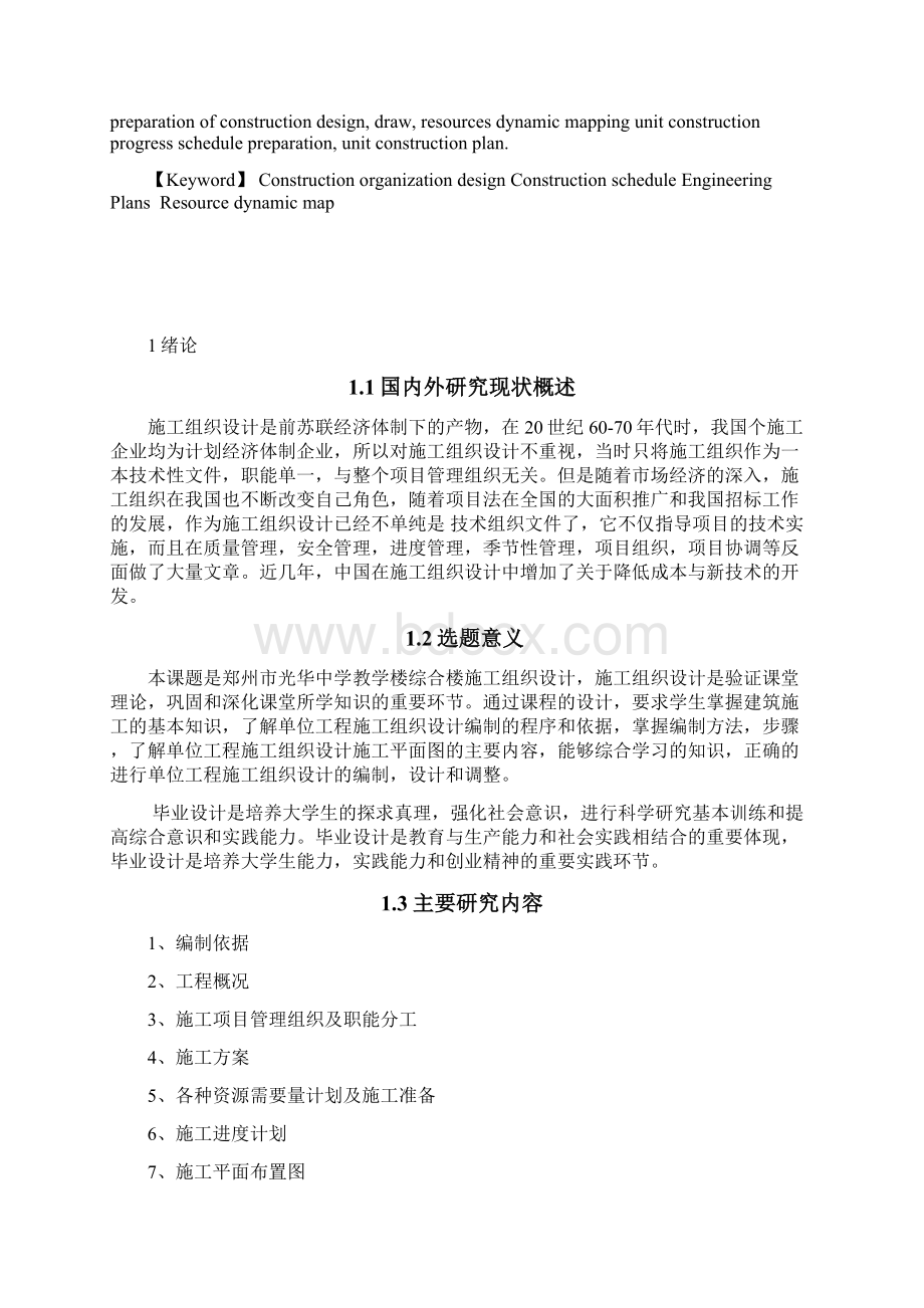 完整升级版某某教学楼施工组织设计Word格式.docx_第2页