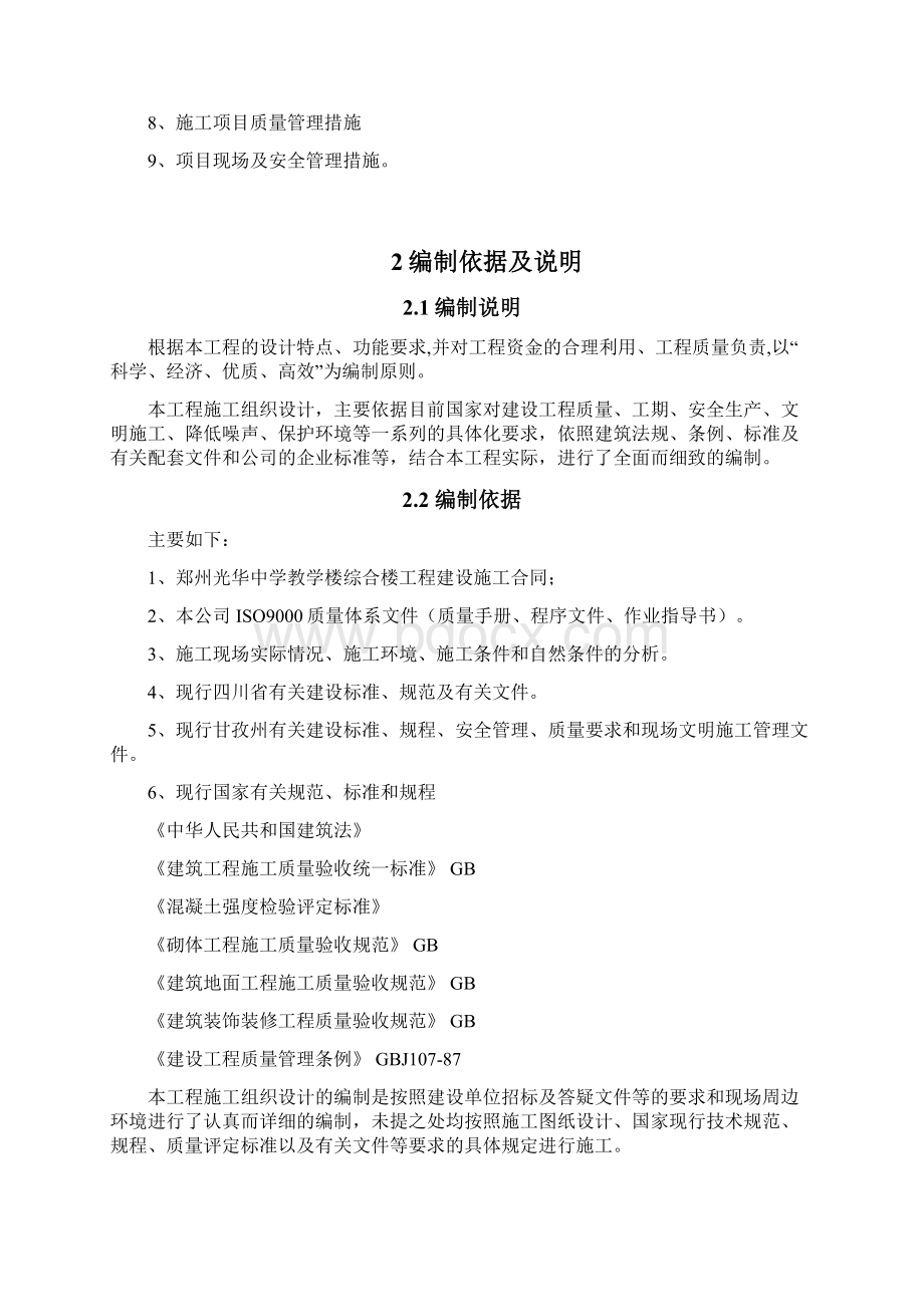 完整升级版某某教学楼施工组织设计Word格式.docx_第3页