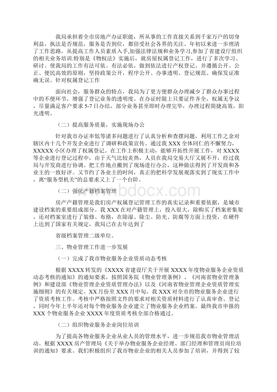 房产办证方面相关总结Word格式文档下载.docx_第3页