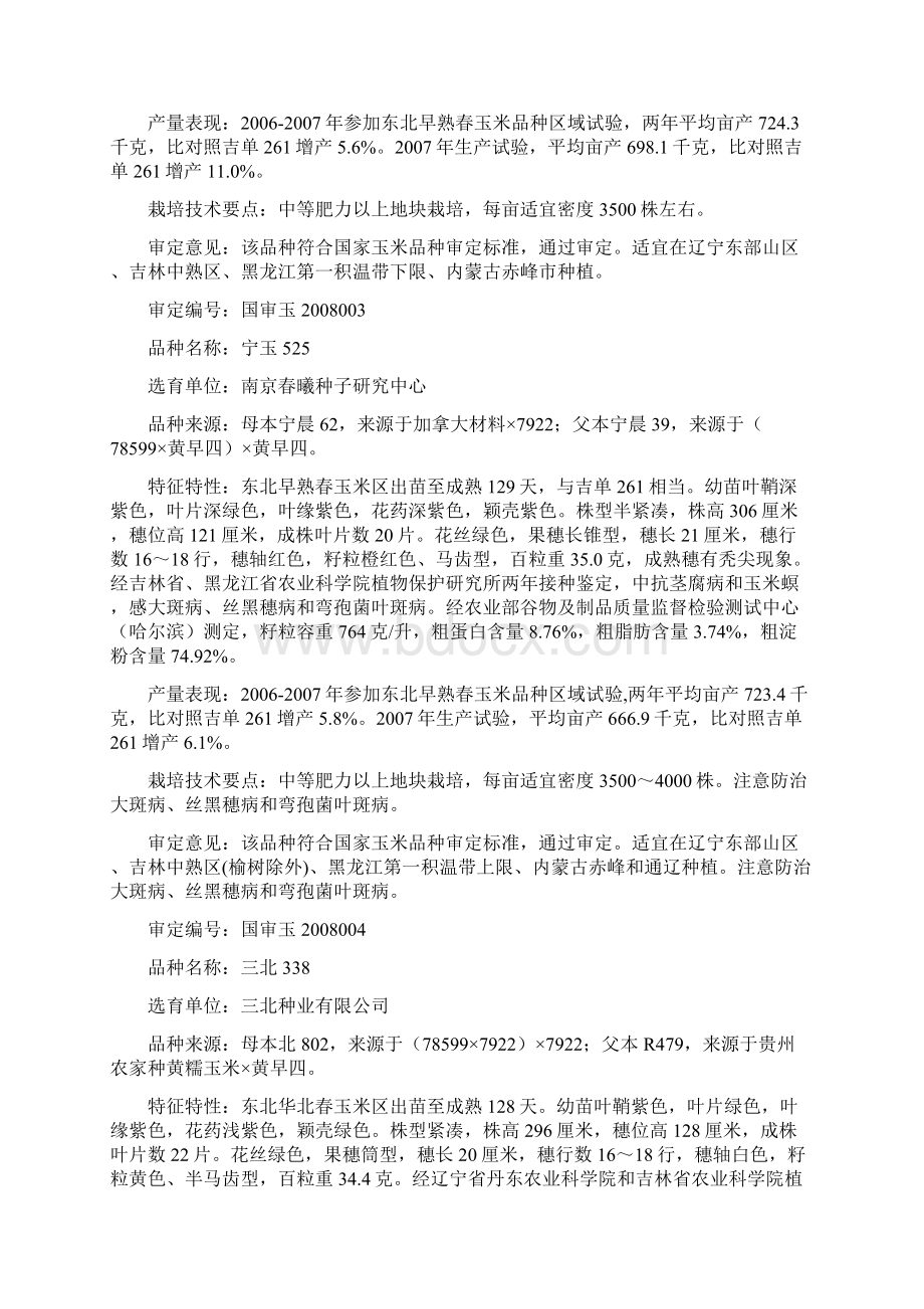 通过国家审定的玉米新品种供参习.docx_第2页