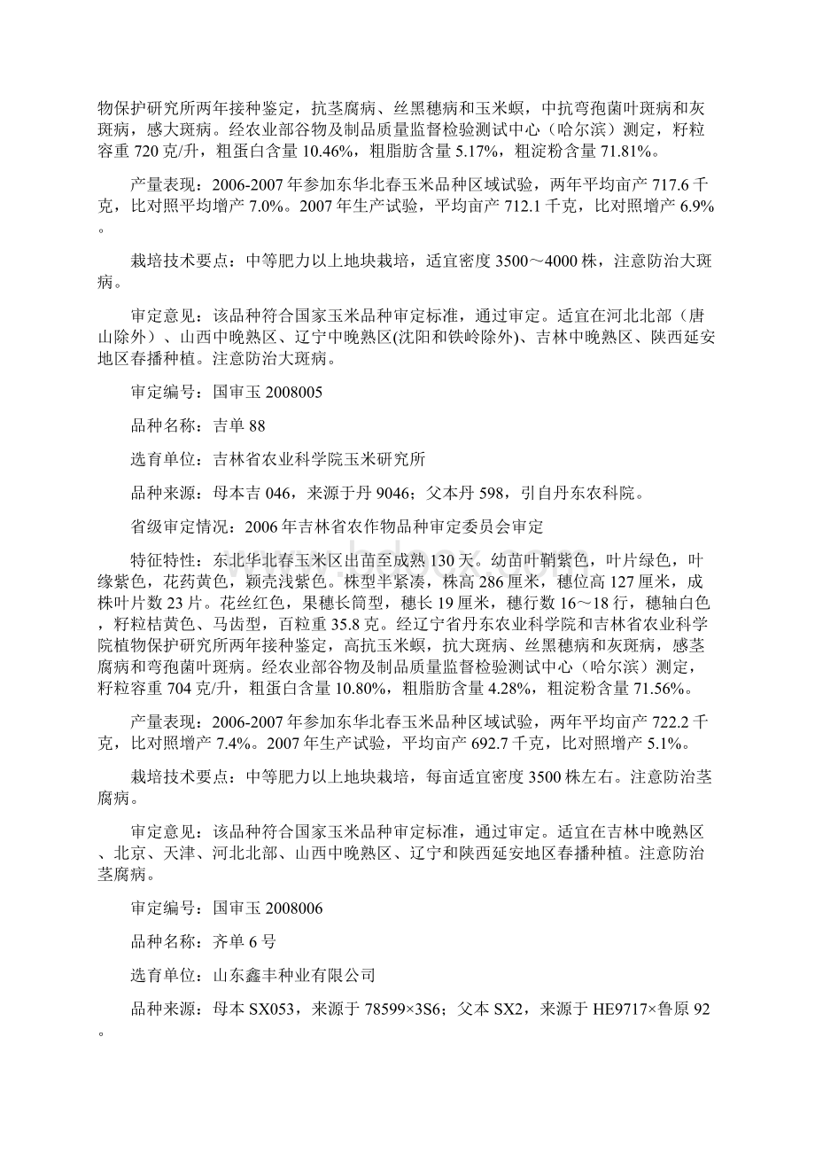 通过国家审定的玉米新品种供参习.docx_第3页