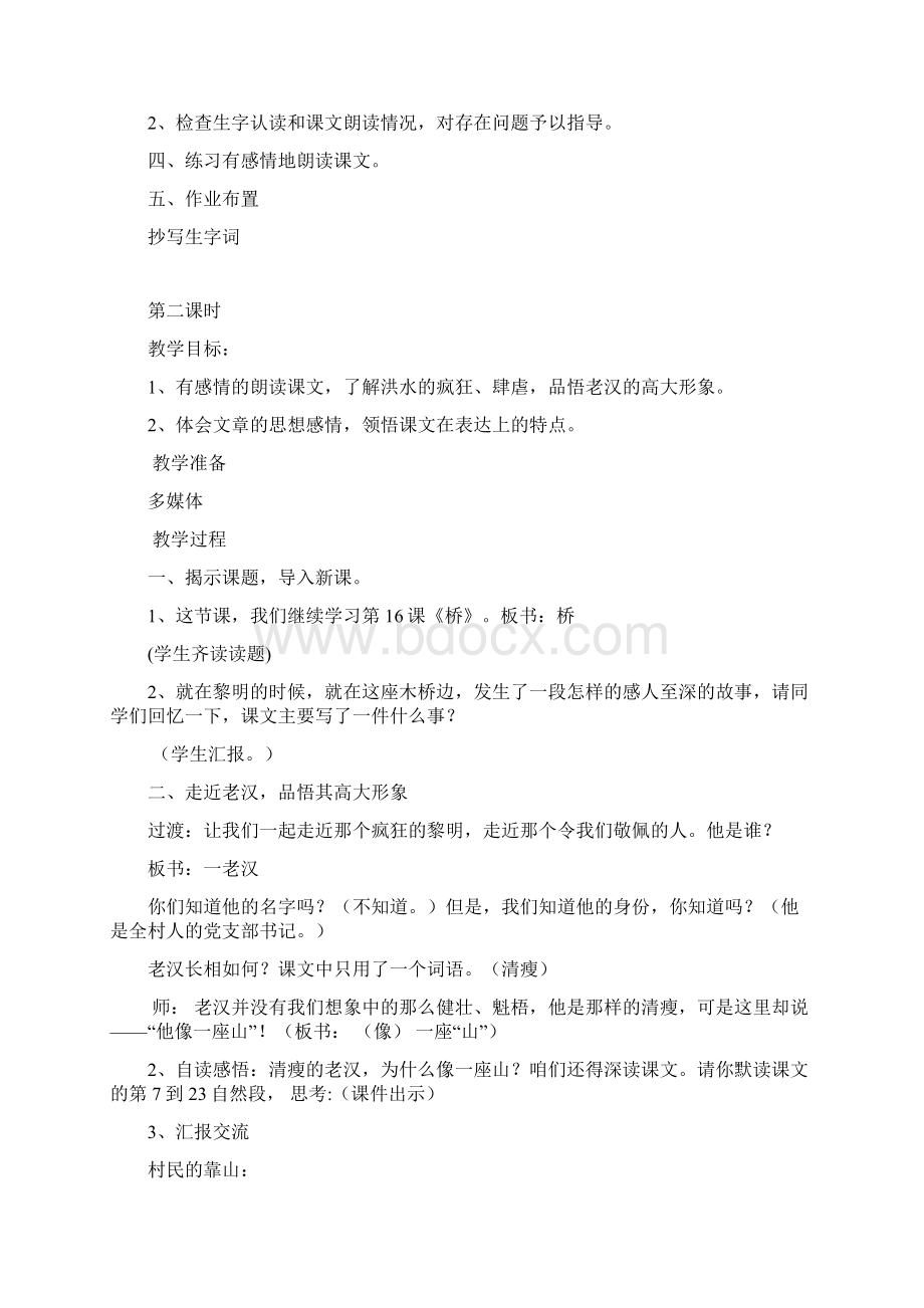 桥教学设计详案Word格式文档下载.docx_第2页