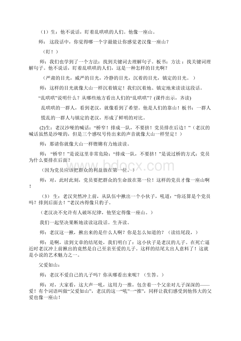 桥教学设计详案.docx_第3页