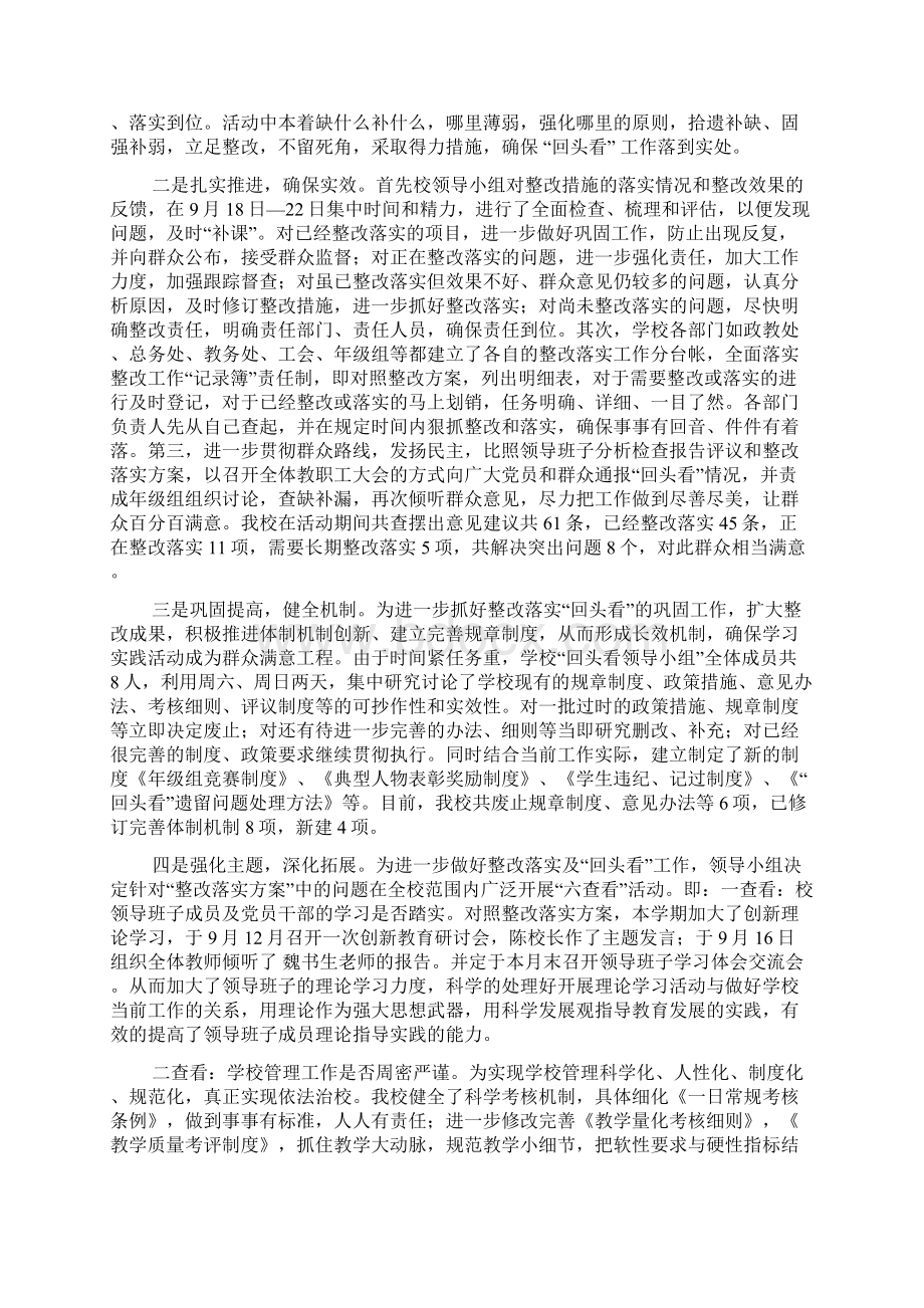 整改落实及回头看工作情况汇报.docx_第2页